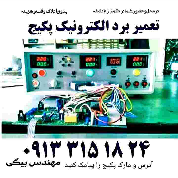 تعمیر برد پکیج بوش