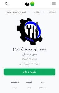 تعمیر برد پکیج