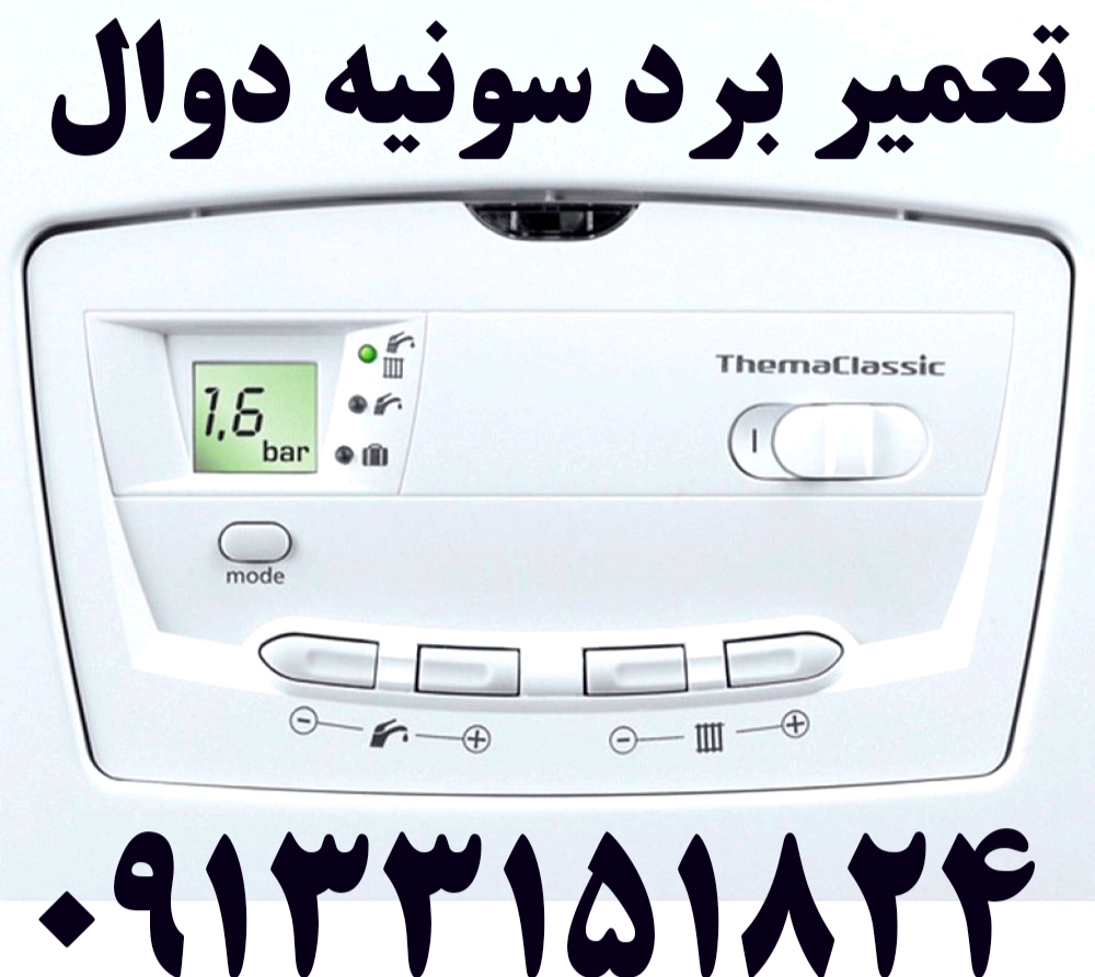تعمیر برد saunier duval