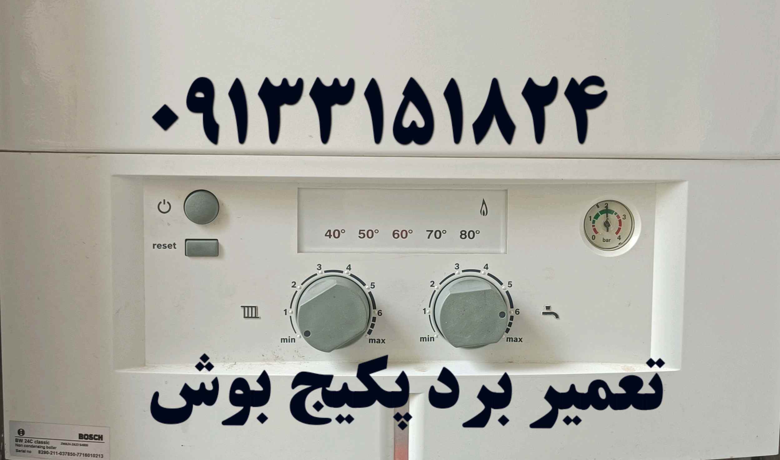 تعمیر برد پکیج بوش اصفهان توسط هادی بیگی ۰۹۱۳۳۱۵۱۸۲۴