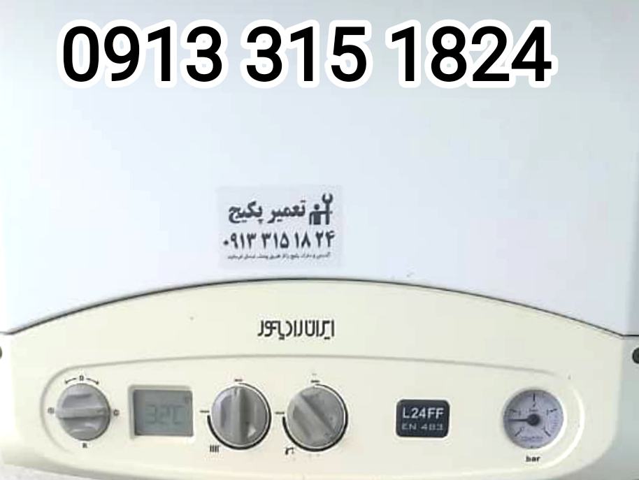 تعمیر پکیج ایران رادیاتور اصفهان