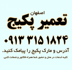 تعمیر برد پکیج اصفهان 