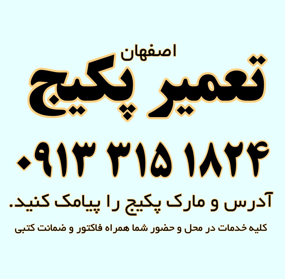 تعمیر برد پکیج اصفهان
